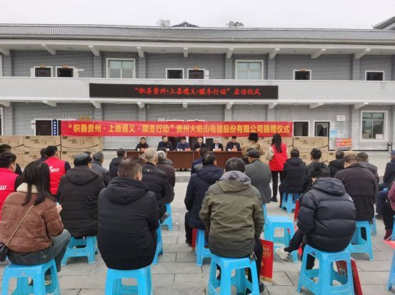“积善贵州·上善遵义·暖冬活动”火焰山正在行动 爱心救助